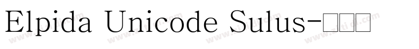 Elpida Unicode Sulus字体转换